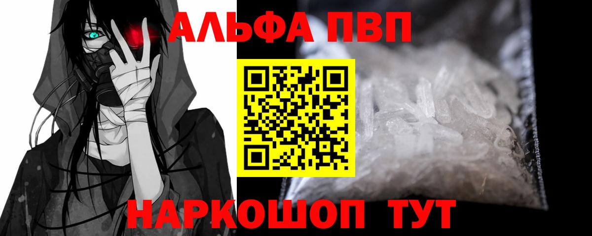 A PVP VHQ  Alpha-PVP мука  Вход с VPN  Чебоксары 