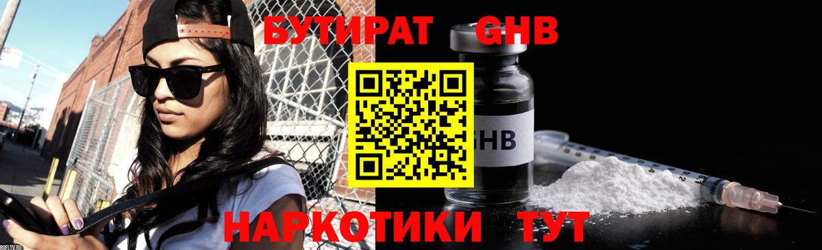 Чебоксары  Бутират GHB  Вход с VPN 