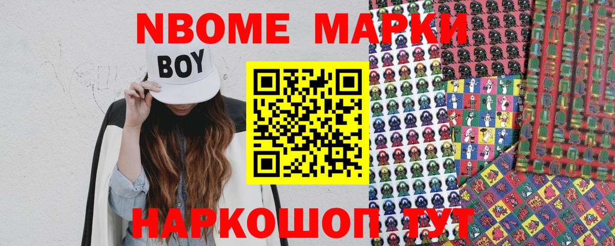 Марки NBOMe  Вход с VPN  Чебоксары  Наркотические марки 1500мкг 